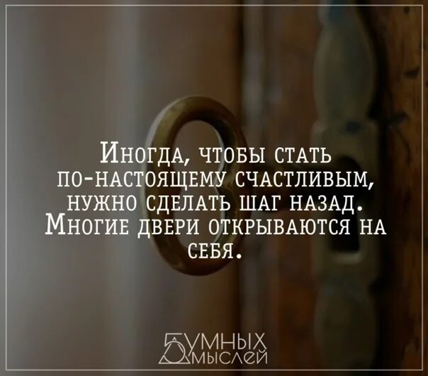 Иногда надо сделать шаг назад чтобы. Иногда цитаты. Иногда чтобы стать счастливым нужно. Шаг назад цитаты. Пожертвовать себя чтобы родиться новым