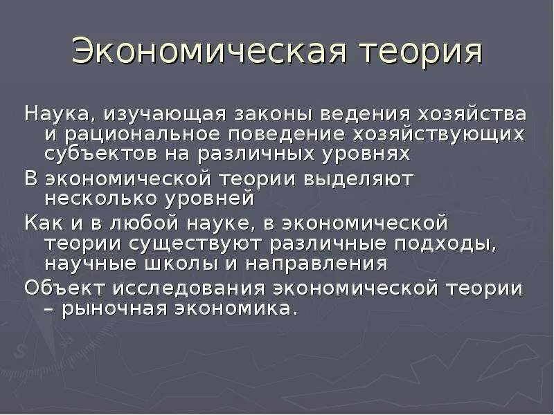 Основные разделы экономики. Экономические ресурсы в микроэкономике. Предмет микроэкономики и макроэкономики. Предмет экономической теории. Микроэкономика изучает теорию потребительского поведения.