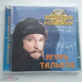 Тальков золотые погоны