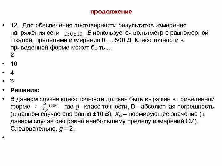 Измерение это в метрологии. Основная погрешность средства измерения это. Требования к использованию тахографа коап. Прекращение действия автоблокировки действия машиниста. Интерпретация результатов igg.