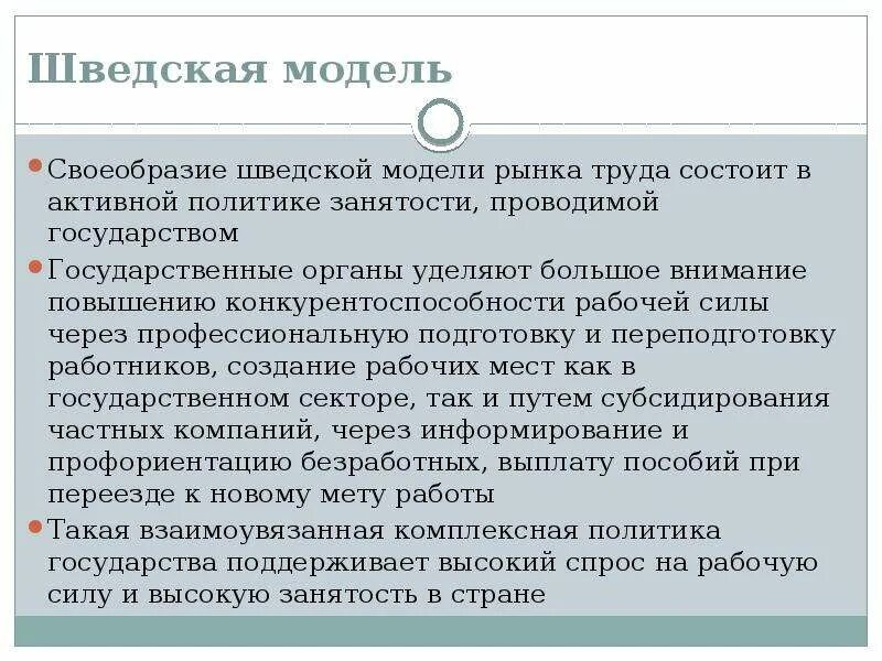 Шведская модель труда. Шведская модель рынка труда. Модель рынка труда Швеции. Кратко о шведской модели рынка труда. Шведская модель экономики труда.