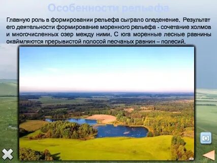 Равнина с холмисто моренным ледниковым рельефом
