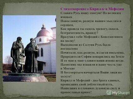 Гимн святым кириллу и мефодию