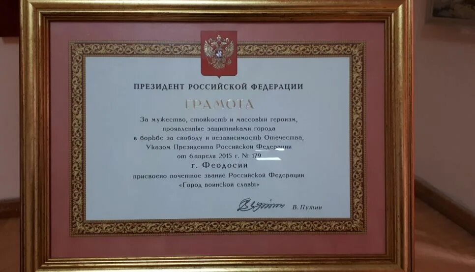Указ о присвоении звания город воинской славы. Городу ржеву почетного звания «город воинской славы». Присвоение городу звания воинской славы. Присвоение городу звания воинской славы. Звание город воинской славы.