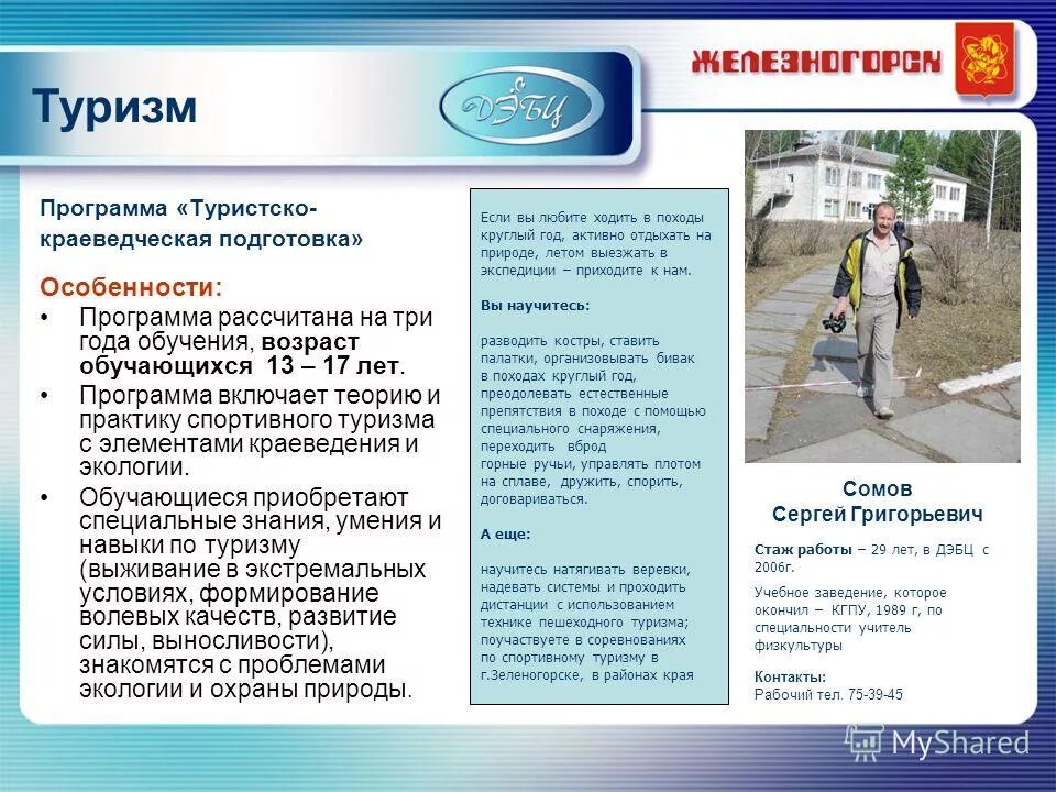 программы туристско краеведческого. задачи туристско-краеведческой направленности. спортивный туризм. программы туристско краеведческого. программы туристско-краеведческой направленности.