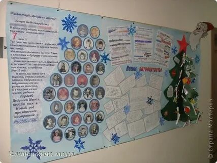 Стенгазета для коллектива