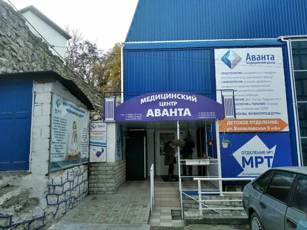 Медцентр аванта