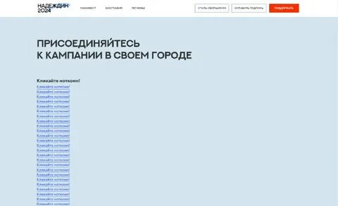 Надеждин очереди в штабы