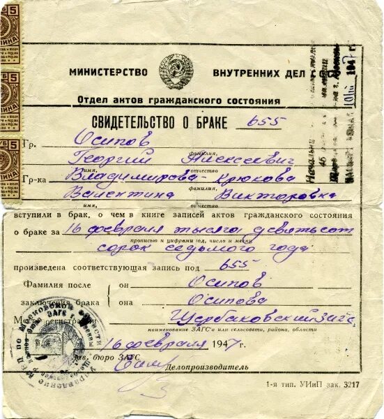 Свидетельство о браке. Свидетельство о браке 1920 года. Свидетельство о браке 1942 года. Свидетельство о браке 1950.