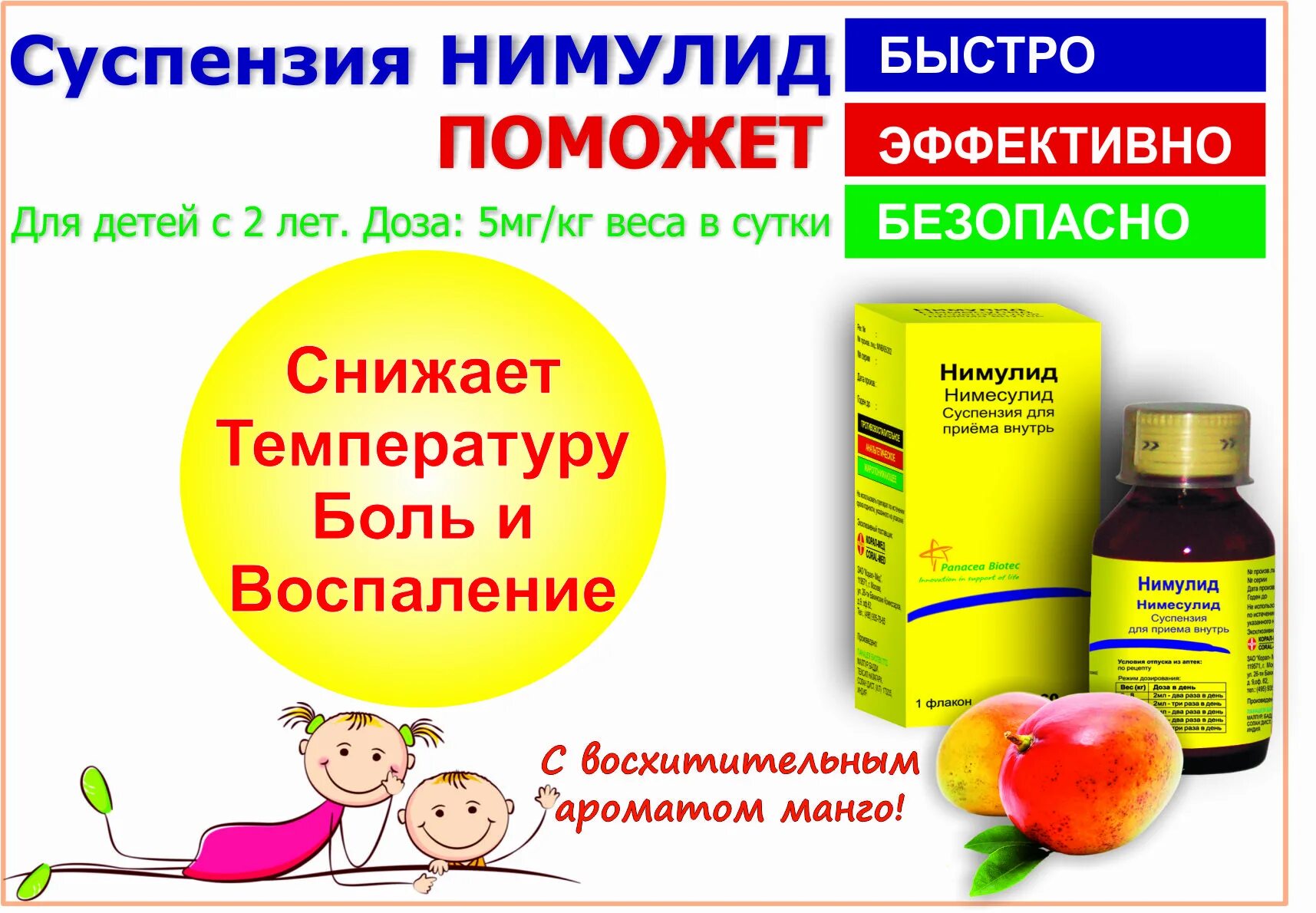 Можно ли детям нимулид. Нимулид суспензия для детей. нимулид суспензия для детей показания. нимесулид суспензия для детей. нимулид суспензия для детей инструкция.
