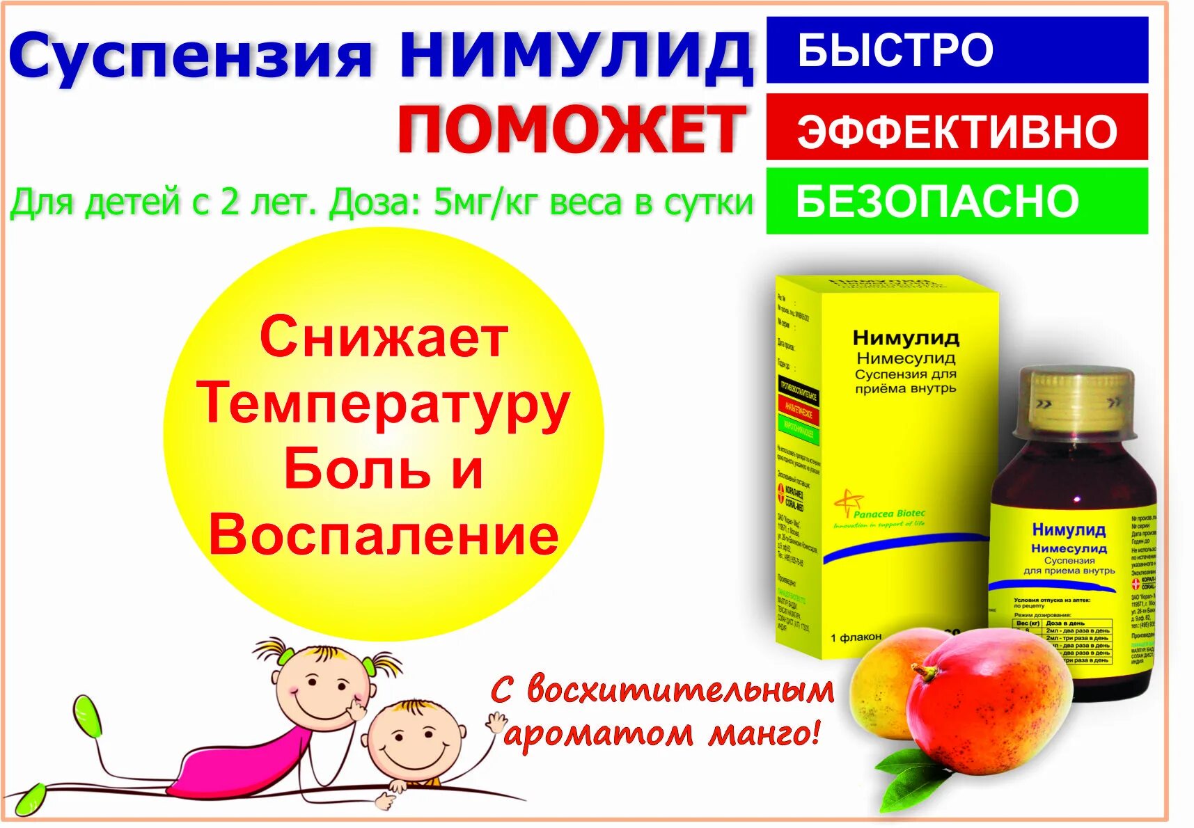 Сколько давать нимулид. Нимулид 10 мг суспензия. Нимесулид суспензия 10мг. Нимулид суспензия 10 мг/мл. Нимулид детская суспензия инструкция.