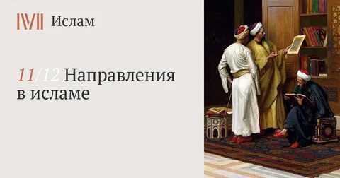 Сторону ислама