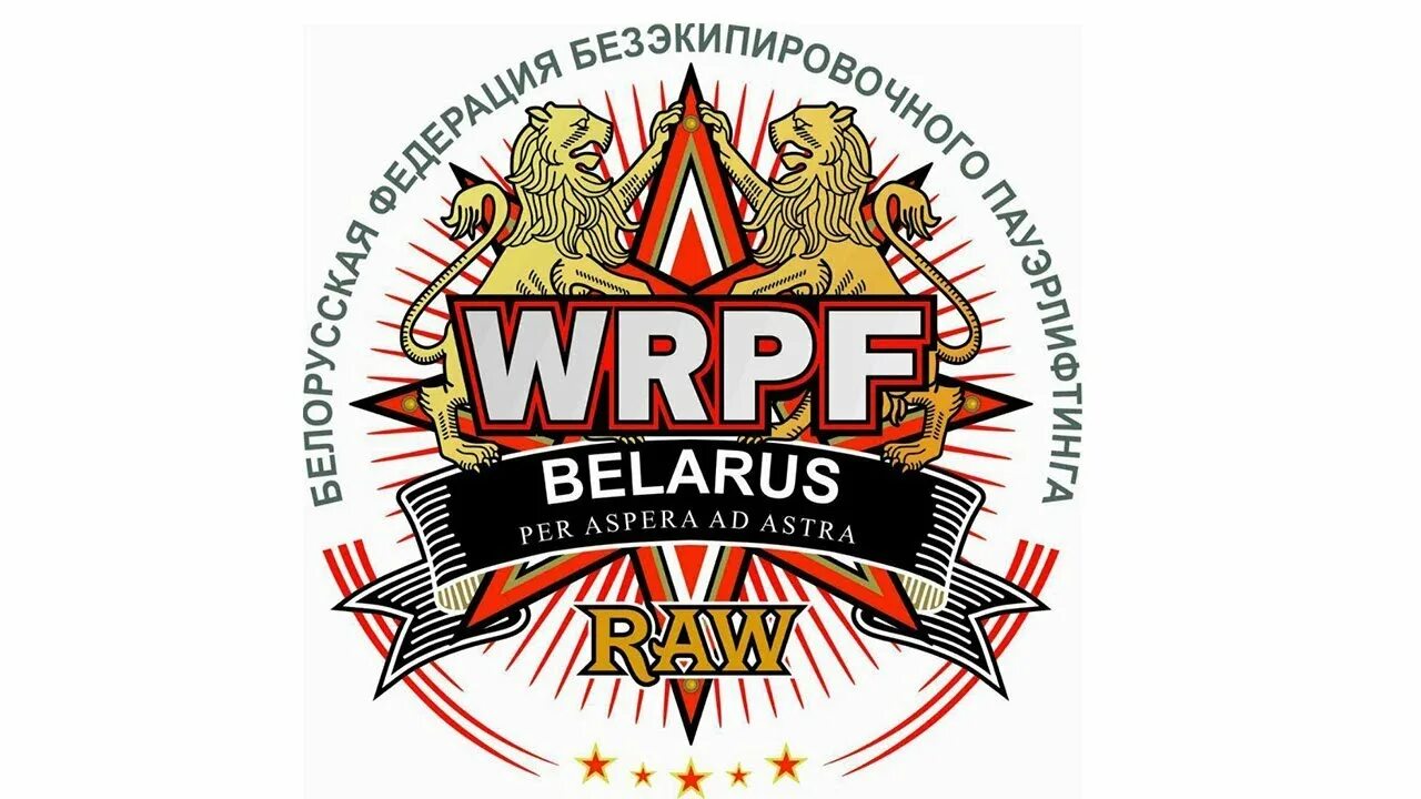 Wrpf заставки на телефон. Врпф. Пауэрлифтинг эмблемы логотипы wrpf. Wrpf/wepf. Wrp логотип.