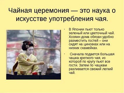 Описание чайной