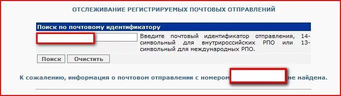 РПО почта России отслеживание. Почта ру отслеживание почтовых отправлений. Отслеживание почтовых отправлений по идентификатору. Контроль почтовых отправлений.