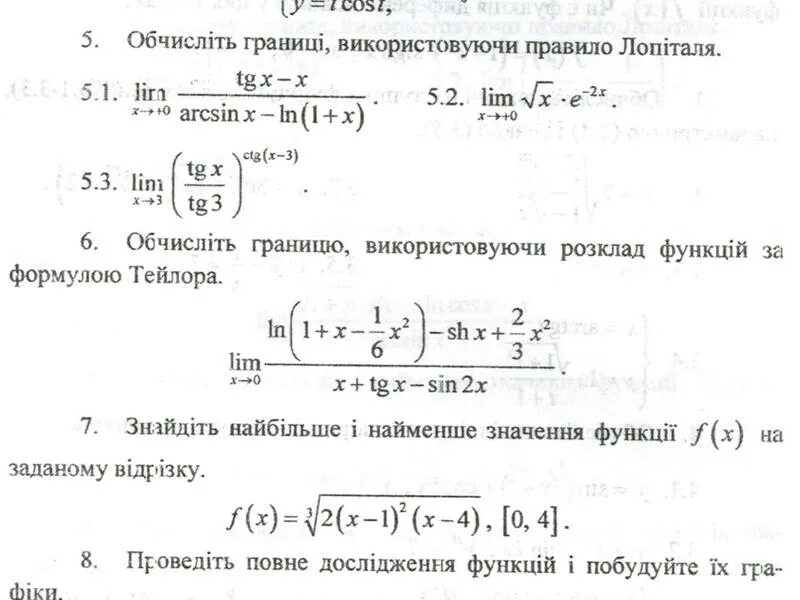 Вычисление пределов с помощью формулы тейлора. Вычисление пределов с помощью формулы тейлора