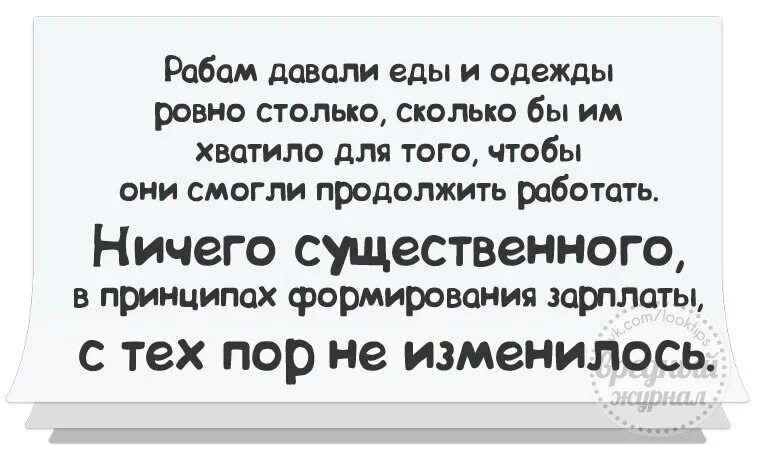 Давайте столько сколько. Рабам давали еды и одежды ровно. раньше рабам давали столько еды и одежды. рабам надо давать столько. в долг давай столько сколько.