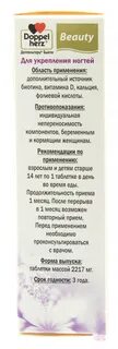 Доппельгерц для волос и ногтей отзывы