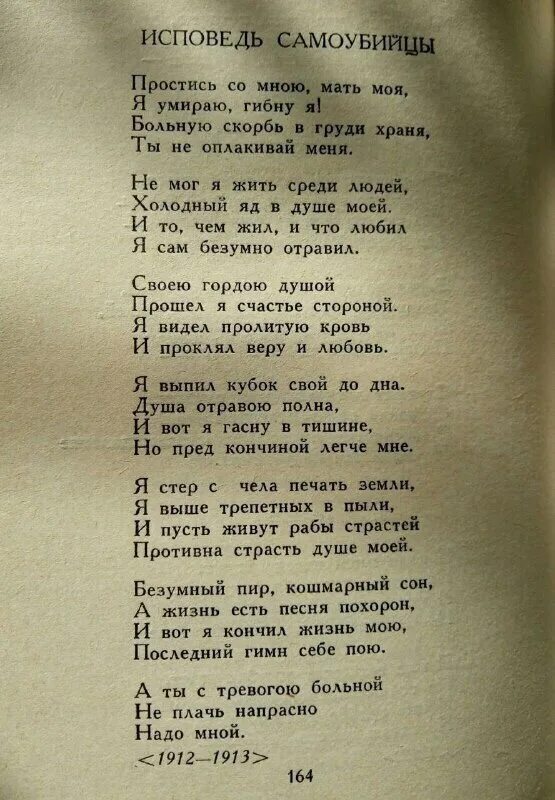 Есенин болен очень болен. Исповедь самоубийцы Есенин. Стихи Есенина. Есенин Исповедь самоубийцы стих. Есенин с. "стихи".