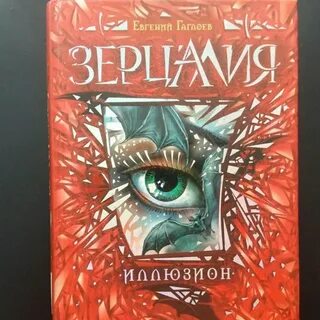 Зерцалия аудиокнига