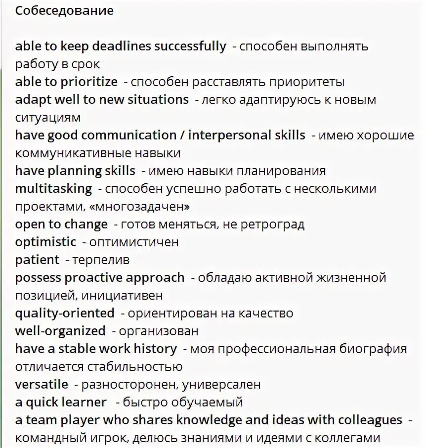 Фразы для собеседования на английском. Словосочетания на английском для собеседования. Фразы на англ для собеседования. Слова для собеседования на английском. Вопросы звезде для интервью на английском