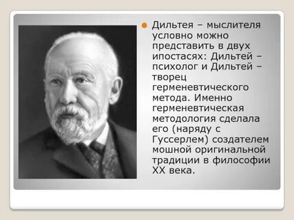 Дильтей что такое можно узнать не путем
