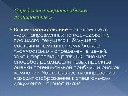 Определения и понятия план