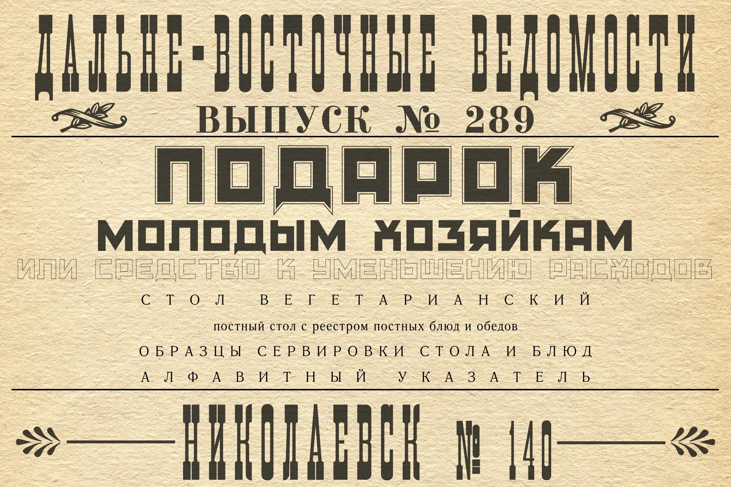 Шрифты 20 века. Старинный шрифт. Старый Газетный шрифт. Революционный шрифт. Советский шрифт.