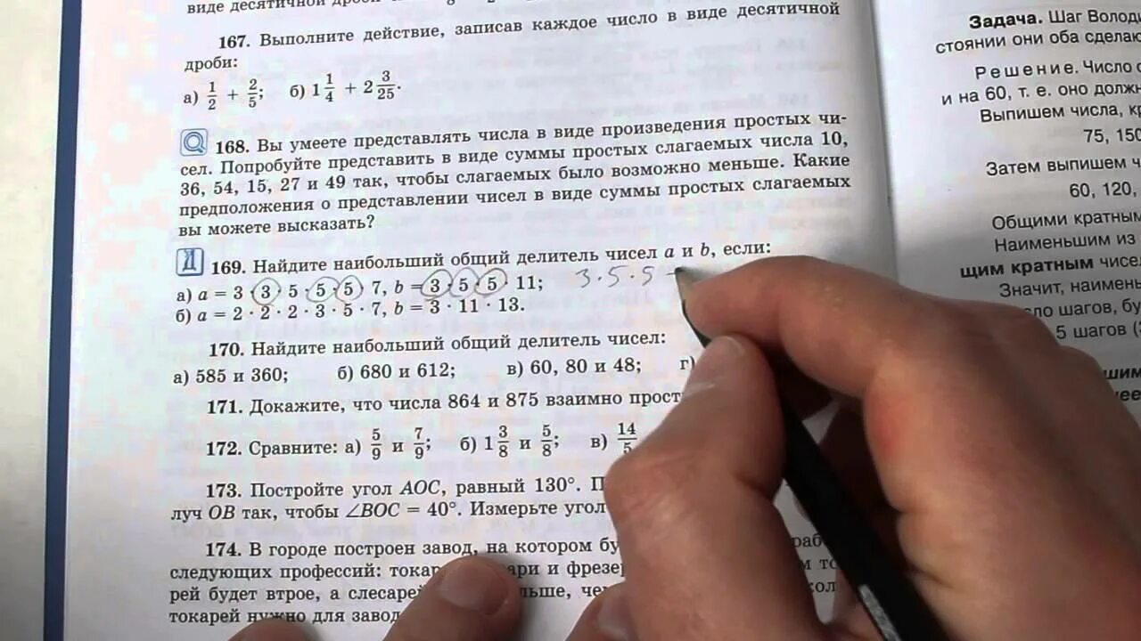 Матем 169. Номер 169 по математике 6 класс. Номер 169 по математике 6 класс Виленкин. Математика 6 класс Виленкин 2 часть номер 169.