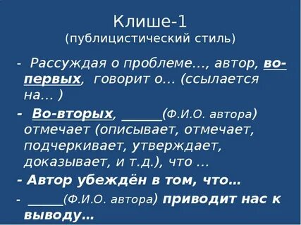 Клише искусство