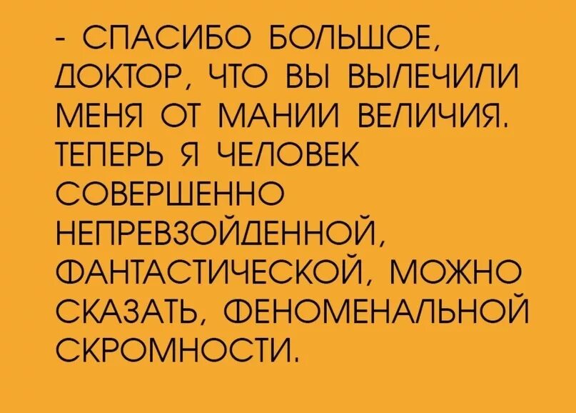 Какие есть мании. Прикол про манию величия. стихи о мании величия. анекдот мания величия. шутки про людей с манией величия.