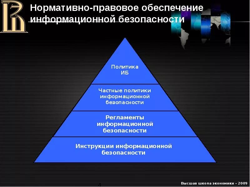 Правовое обеспечение информационной безопасности. Нормативно-правовое обеспечение информационной безопасности. Правовые основы защиты информации. Правовой уровень защиты информации.