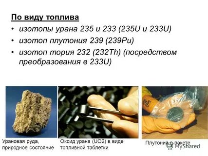 Масса изотопа урана