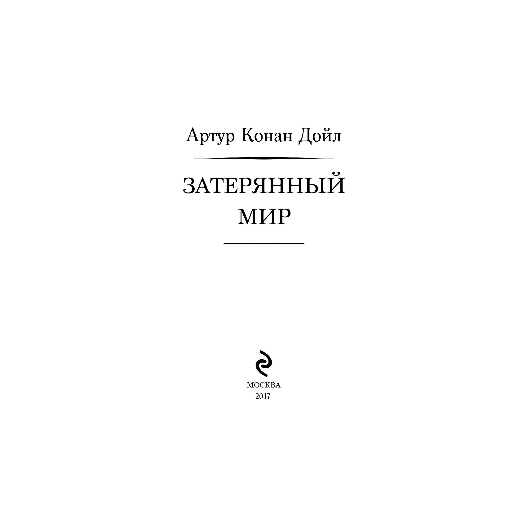 Аудиокнига артура конан дойла затерянный мир. Аудиокнига артура конан дойла затерянный мир. Аудиокнига артура конан дойла затерянный мир. Затерянный мир иллюстрации к книге 1956. Затерянный мир, дойл а.