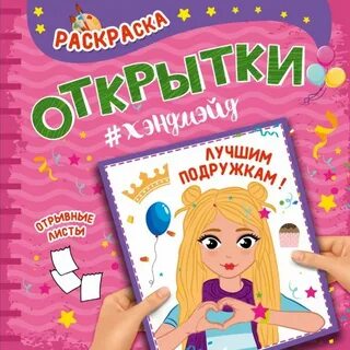 Книга лучшая подруга