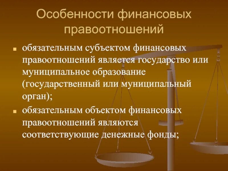 Финансовые правоотношения это общественные отношения. Специфика финансовых правоотношений. Субъекты фин правоотношений. Виды финансовых правоотношений. Элементы правоотношений схема.