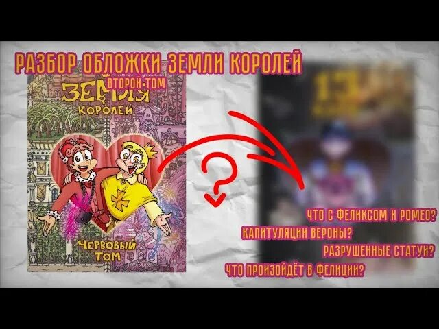 Когда бубновый том выйдет земля. Земля королей червовый том. земля королей червовый том обложка. 2 том земля королей червовый. земля королей книга обложка.