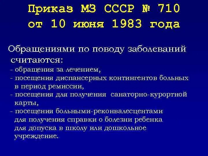 Приказ 408 от 03.08 2023. Приказ Министерства здравоохранения СССР. СССР приказ здравоохранения СССР. Приказы МЗ СССР 1988. Приказ СССР 747.