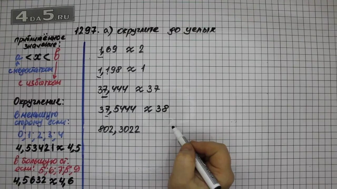 5.454 математика 5 виленкин. Математика 5 класс номер 1297. Математика 5 класс Виленкин 1297. Виленкин 5 класс номер 1297.