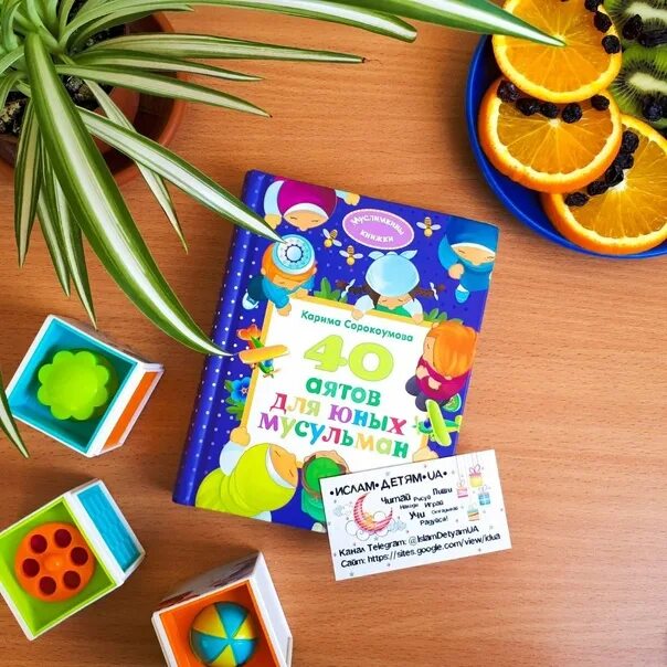 Исламские книги для детей. 40 хадисов для юных мусульман. 40 аятов для юных мусульман книга. Дуа каф. Книга 40 историй для юных мусульман.