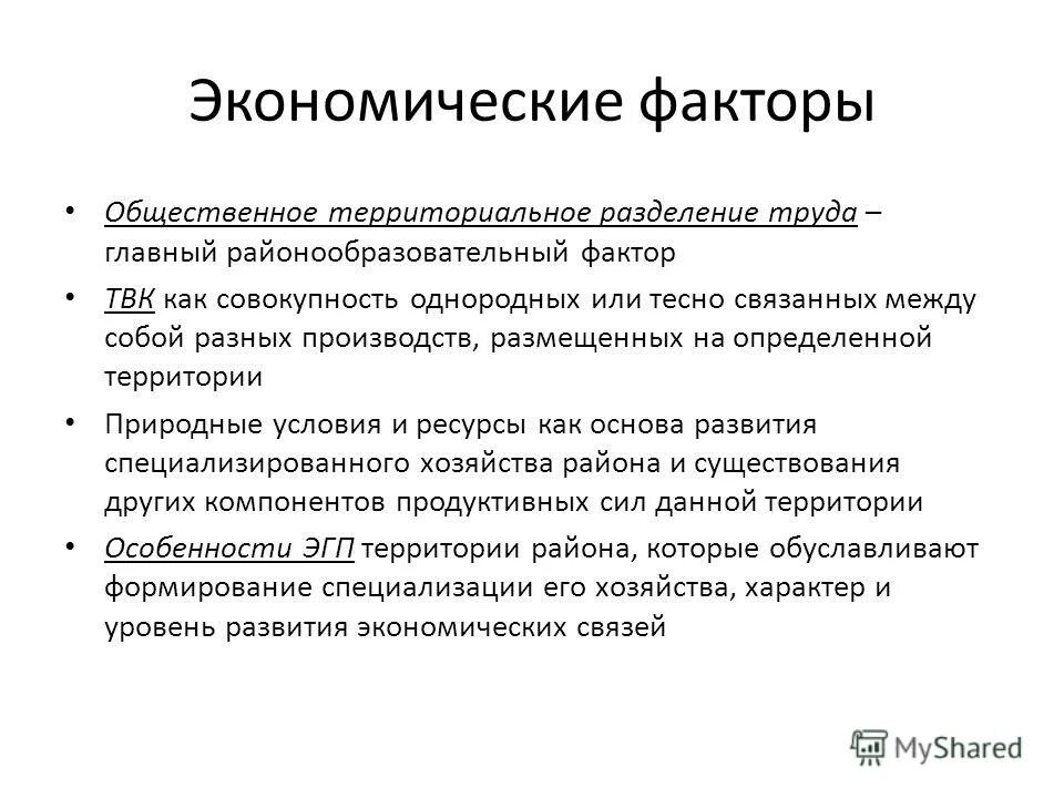 Социальные и экономические факторы. Факторы общественного производства. Общественные факторы в экономике. Экономические факторы. Социальные факторы.