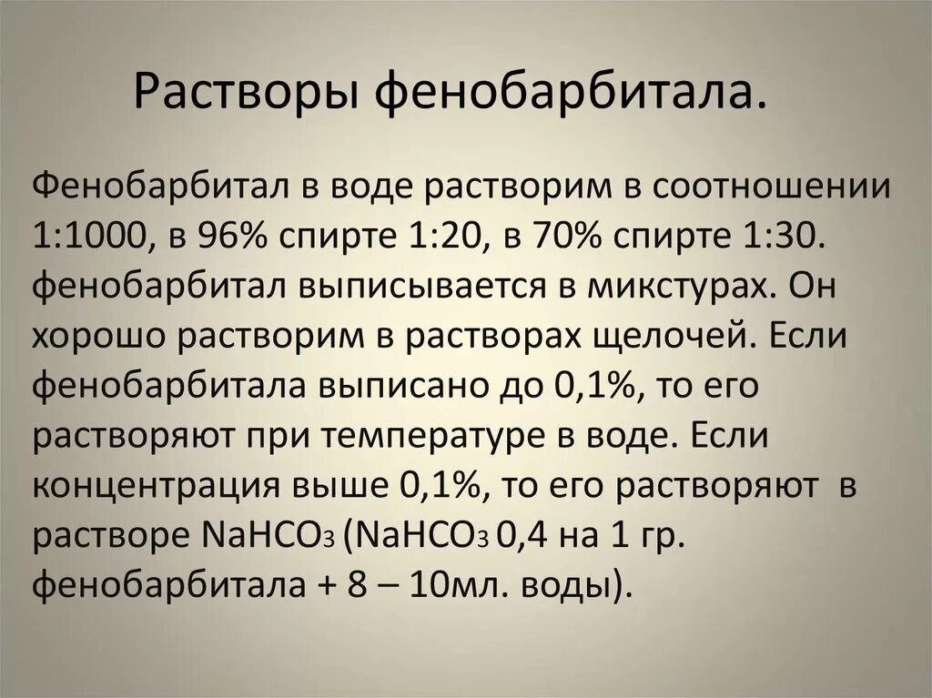 Фенобарбитал на латыни. Фенобарбитал раствор. Фенобарбитал раствор для инъекций. Фенобарбитал выписать. Фенобарбитал порошок.