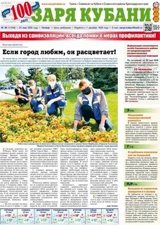 Заря кубани