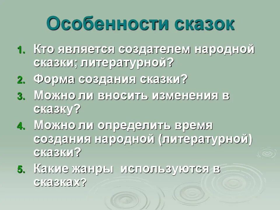 7 признаков сказок. Признаки сказки. Особенности народных сказок. Особенности сказки 3 класс. Сказка признаки сказки.