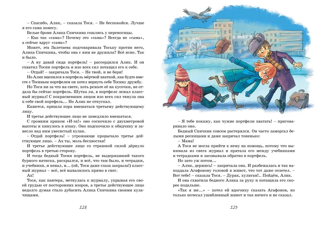 Аудиосказка тройка с минусом. Тройка с минусом ирина пивоварова. Тройка с минусом краткое содержание. Пивоварова тройка с минусом иллюстрации к книге. Книга пивоварова тройка с минусом.