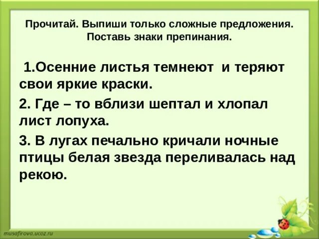 Предложения со словом lives. Простое ислодное предлод. Простое и сложное предложение. Предло простые и сложные. Слолеые и простые предложения.