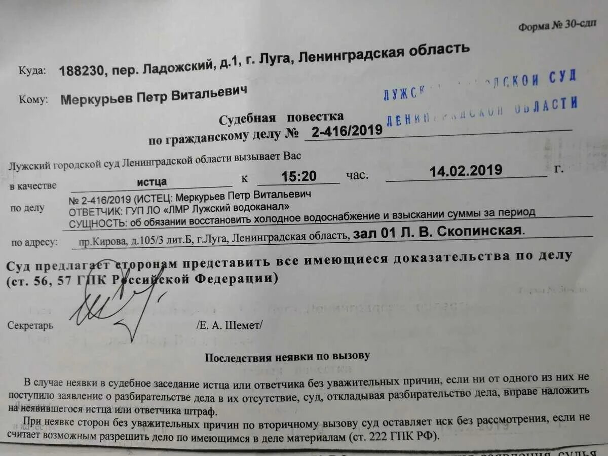 Вызов в суд в качестве свидетеля. Повестка в суд образец. Судебная повестка в суд. Повестка о вызове в суд. Судебная повестка в мировой суд.