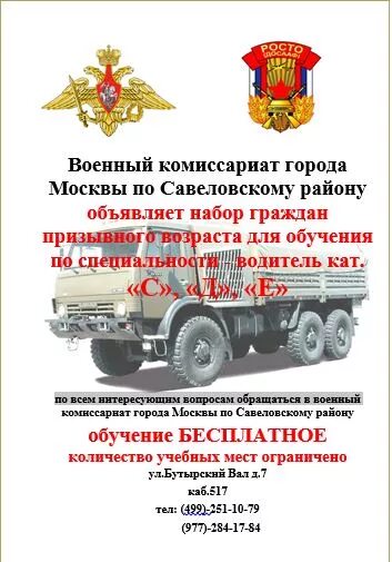 Военный комиссариат савеловского района. Военный комиссар савеловского военкомата. И звездилин военный комиссар. Военкомат бутырский вал 7. Комиссар савеловский военный комиссариат.