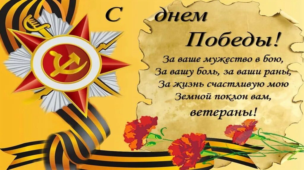 Коротко про 9 мая для детей. С днём победы 9 мая. день победы презентация. открытка &quot;с днём победы&quot;. стихи ко дню победы.