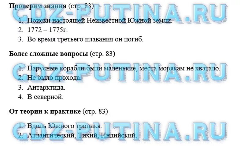 География 5 класс стр 83 вопросы. Гдз по географии 5 класс учебник Домогацких. География 6 класс Домогацких стр 96 от теории к практике. География 5 класс Домогацких Введенский Плешаков рабочая тетрадь. Гдз по географии 5 класс учебник Домогацких параграф 13.